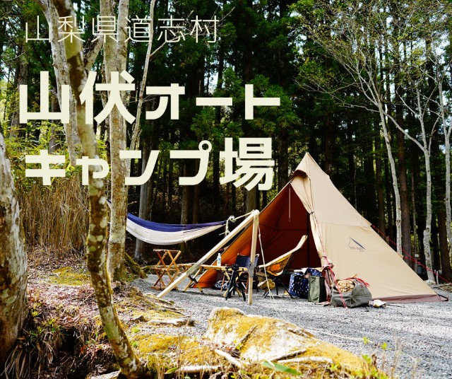 キャンプ場レポ 道志村 山伏オートキャンプ場 場内とa Iサイト 編 Emi Camp